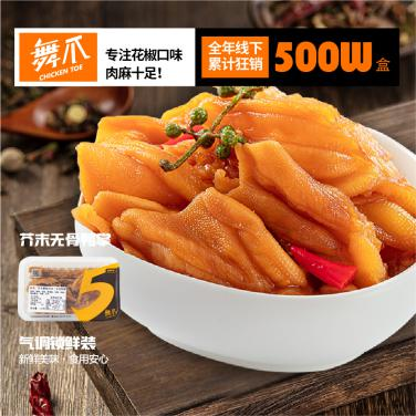 芥末無(wú)骨鴨掌
